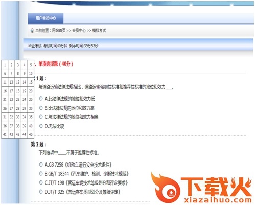 驾驶员继续教育网上学习平台 v2.0 官方pc版 截图2
