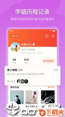 音福K歌app截图2