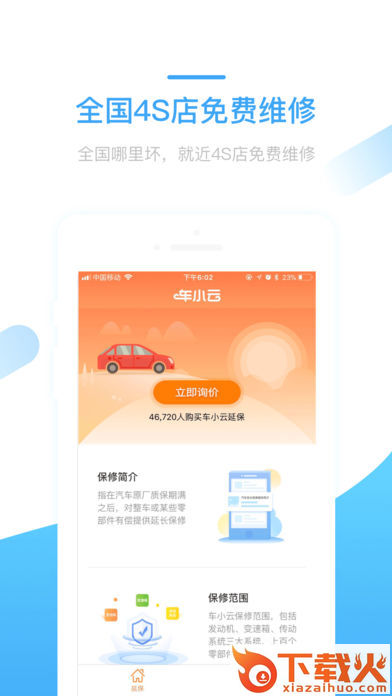 车小云截图1