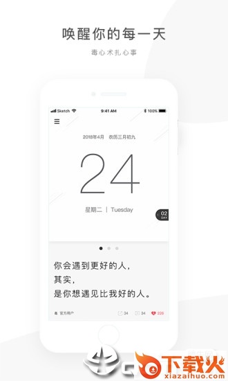 毒汤日历app截图1