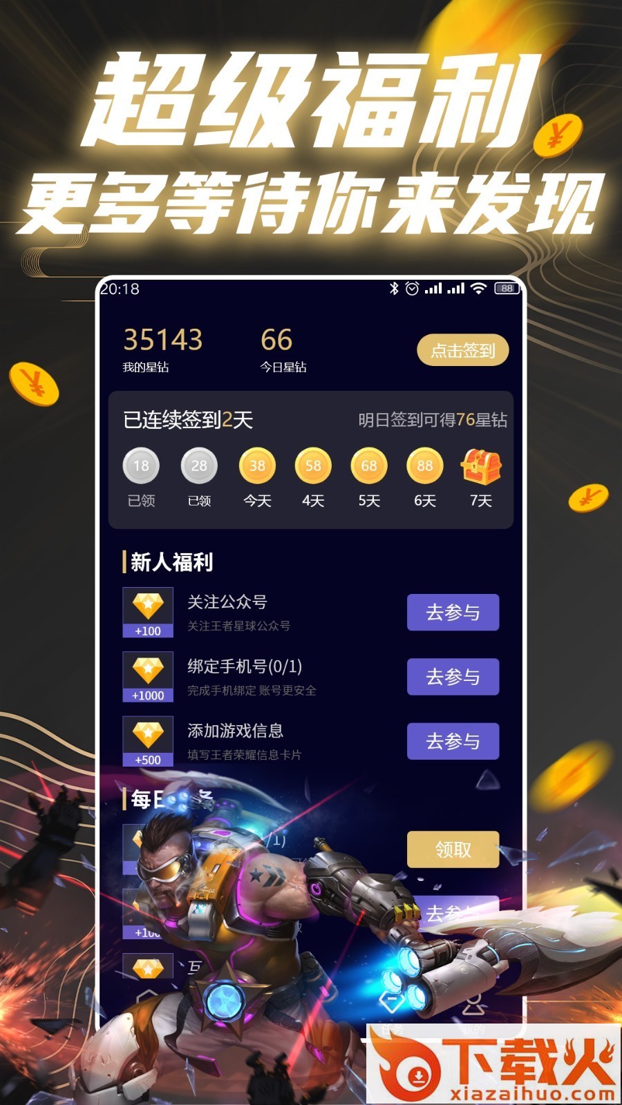 王者星球app截图2
