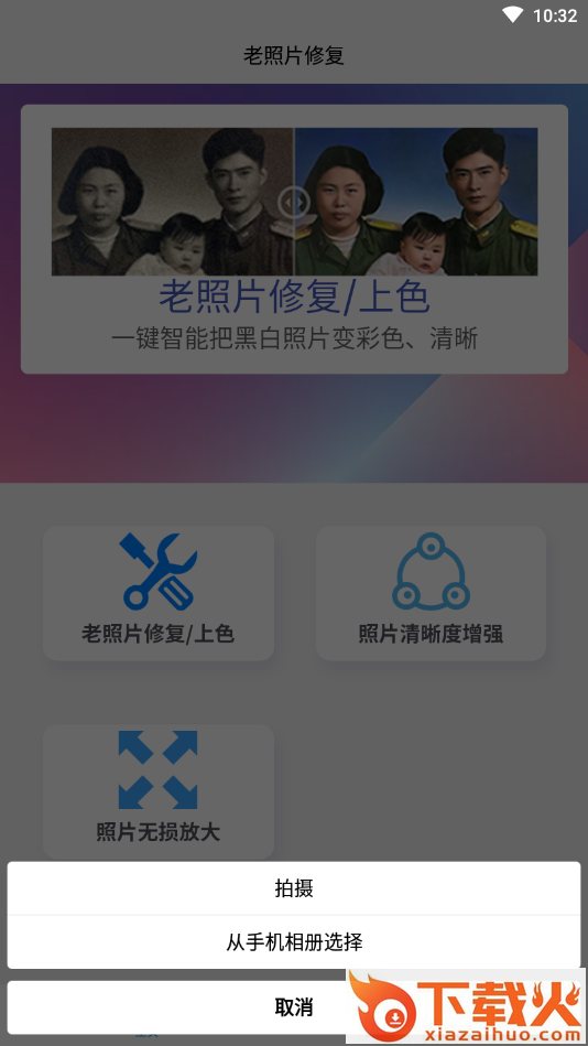 时光老照片修复截图2