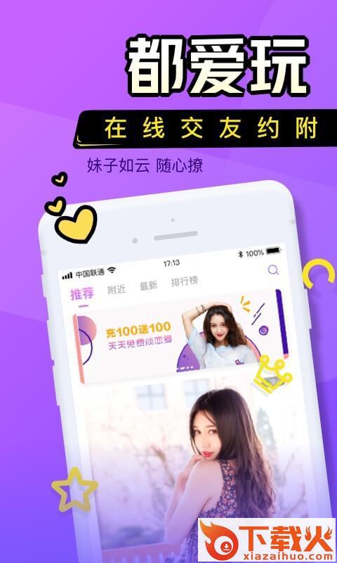 伴伴交友截图1