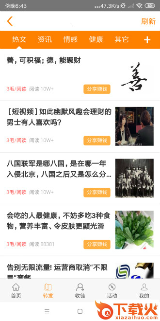 豪分网app截图1