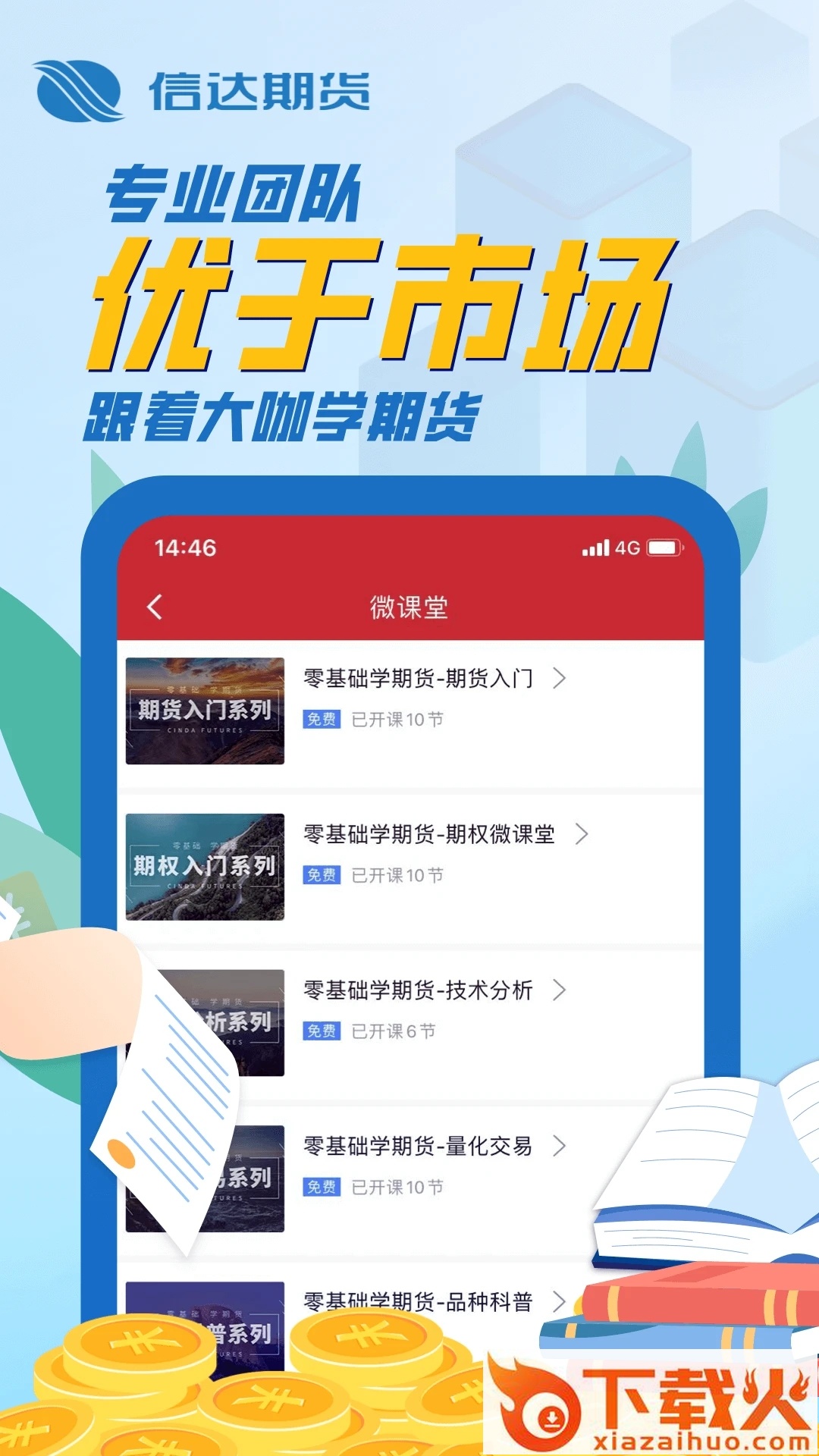 信达期货开户交易软件截图2