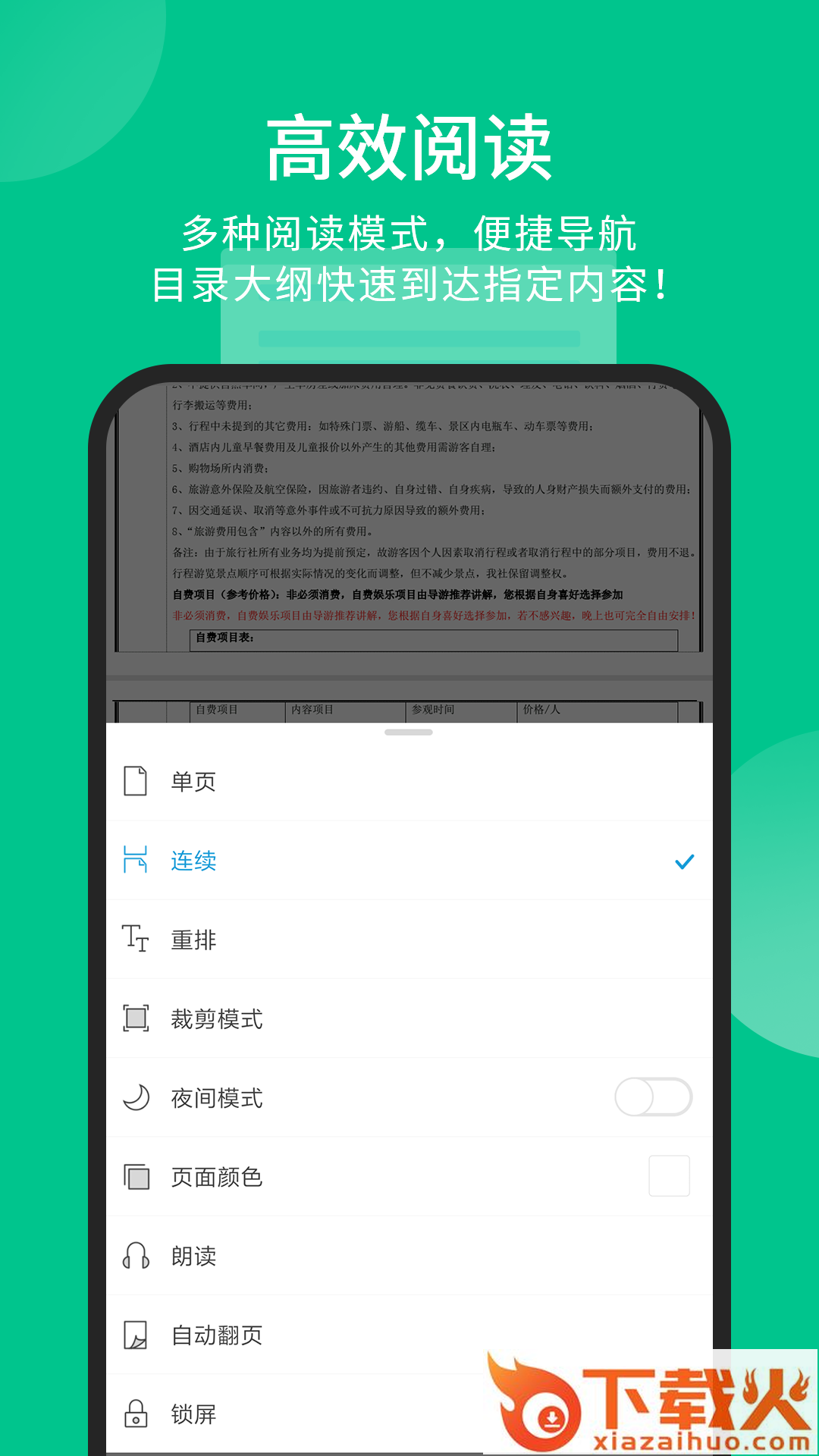 福昕PDF阅读器手机版截图2
