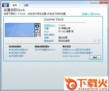 objectdock plus 2.0 汉化补丁+注册机 截图1