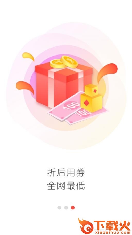 券淘省钱app截图2