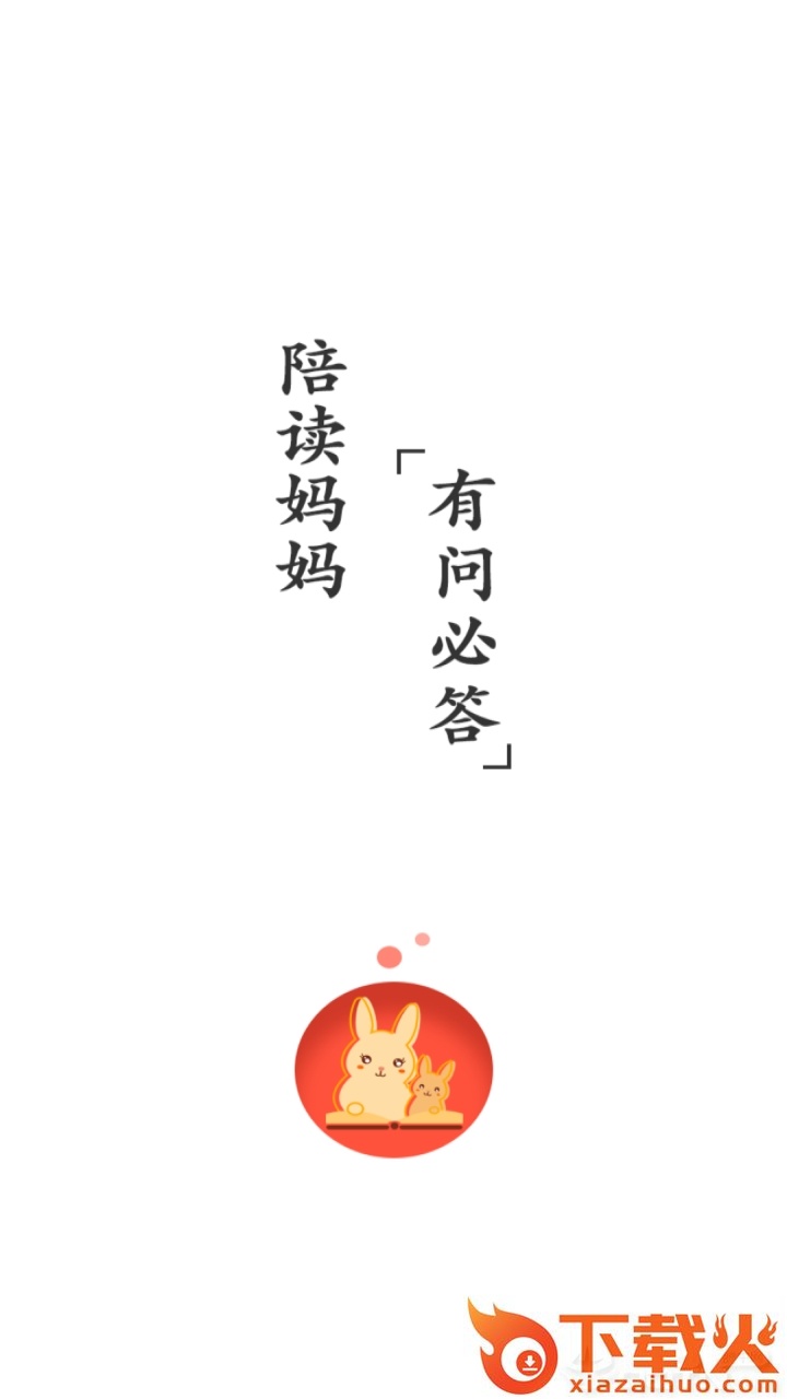陪读妈妈截图1
