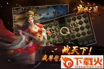 霸战三国手游百度版截图2