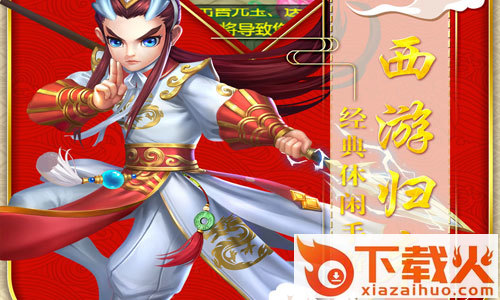 西游神宠版截图3