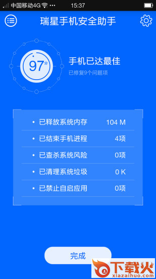 瑞星手机安全软件截图2