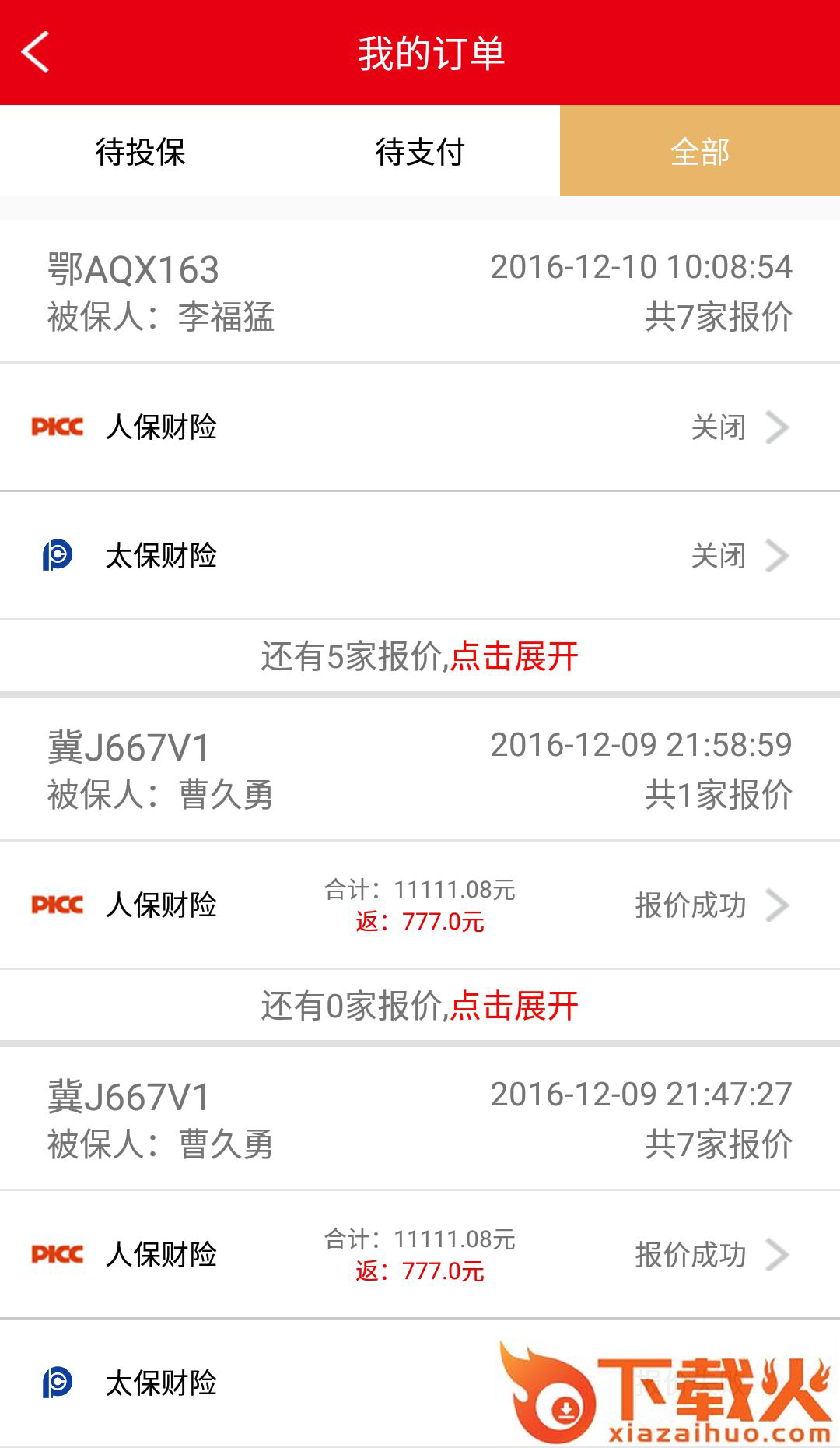 e车险顾问截图2