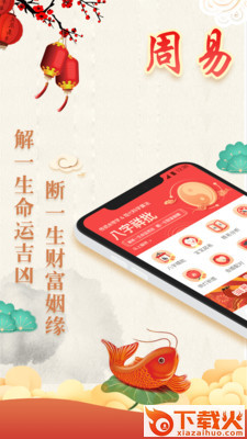 周易八字算命起名截图1