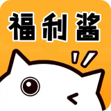 福利酱 v1.0.0 安卓版
