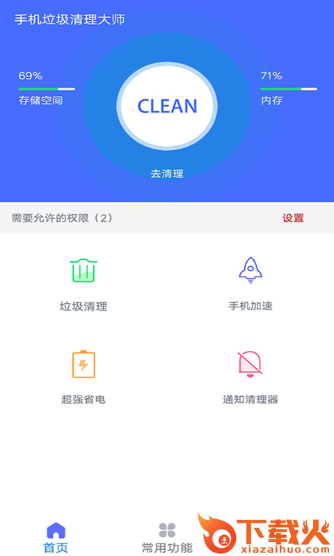 久久垃圾清理大师截图1