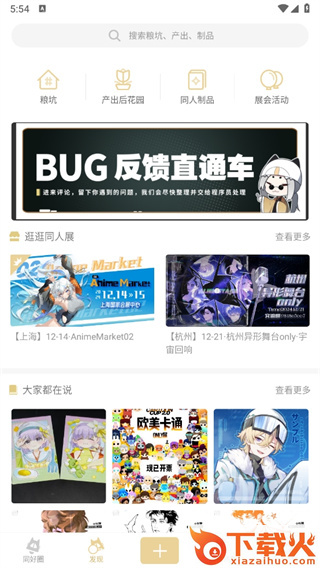 cpp漫展购票app截图1