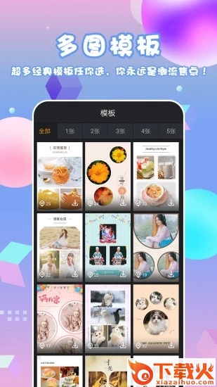 海报拼图软件截图1