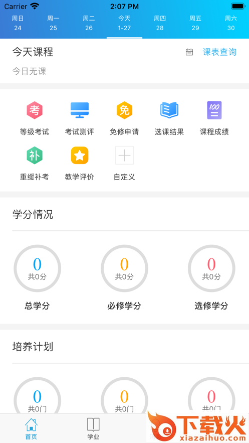 南软GMIS5 app截图1