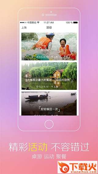 微信南城思app交友软件下载截图2