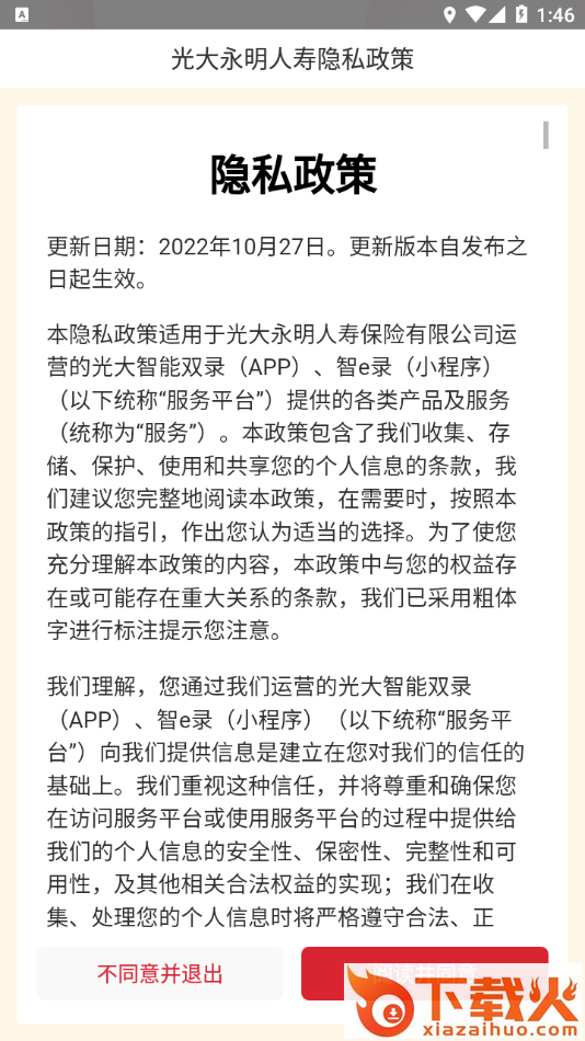 光大智能双录APP截图2