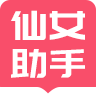 小仙女助手安卓版下载-小仙女助手appv1.0.2 最新版