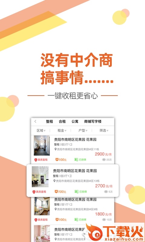 艾米租房截图1