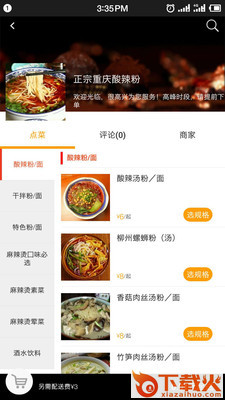 富商外卖截图2
