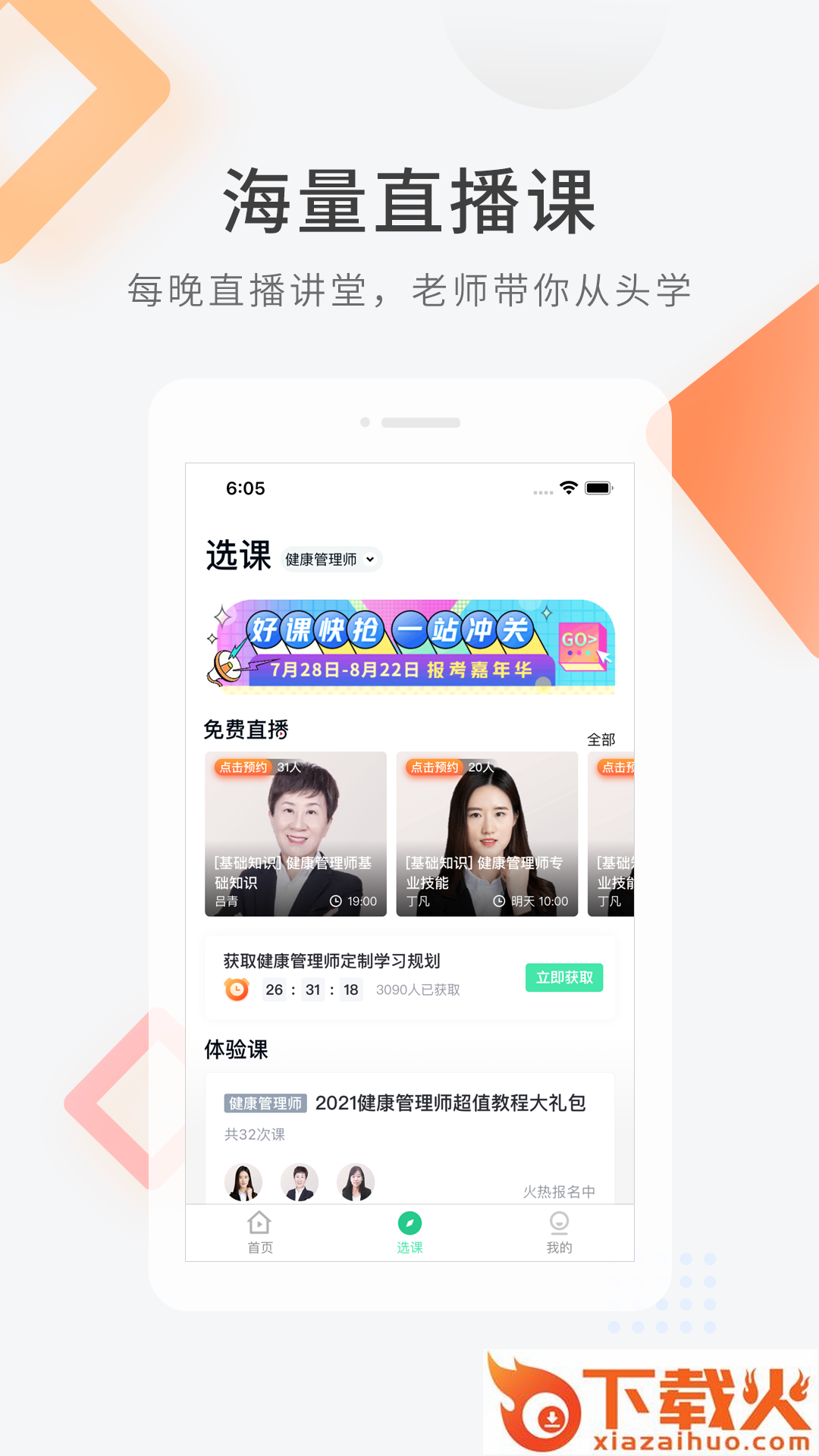 健康管理师快题库截图1