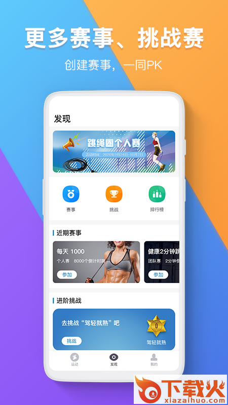 跳绳圈app截图1