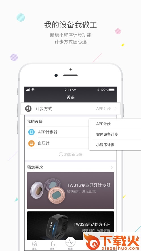 万步健康app v5.8.14 最新版截图2