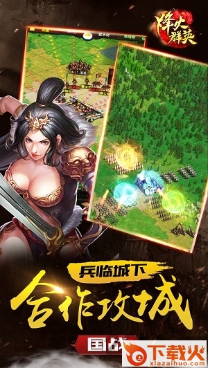 烽火群英手游 v1.1.22 安卓版截图1