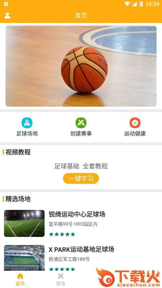 一定牛体育app v1.0.2 安卓版截图1