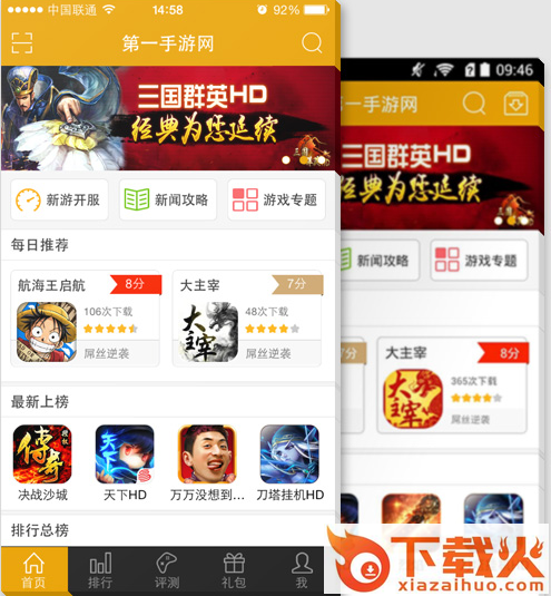 第一手游app截图1