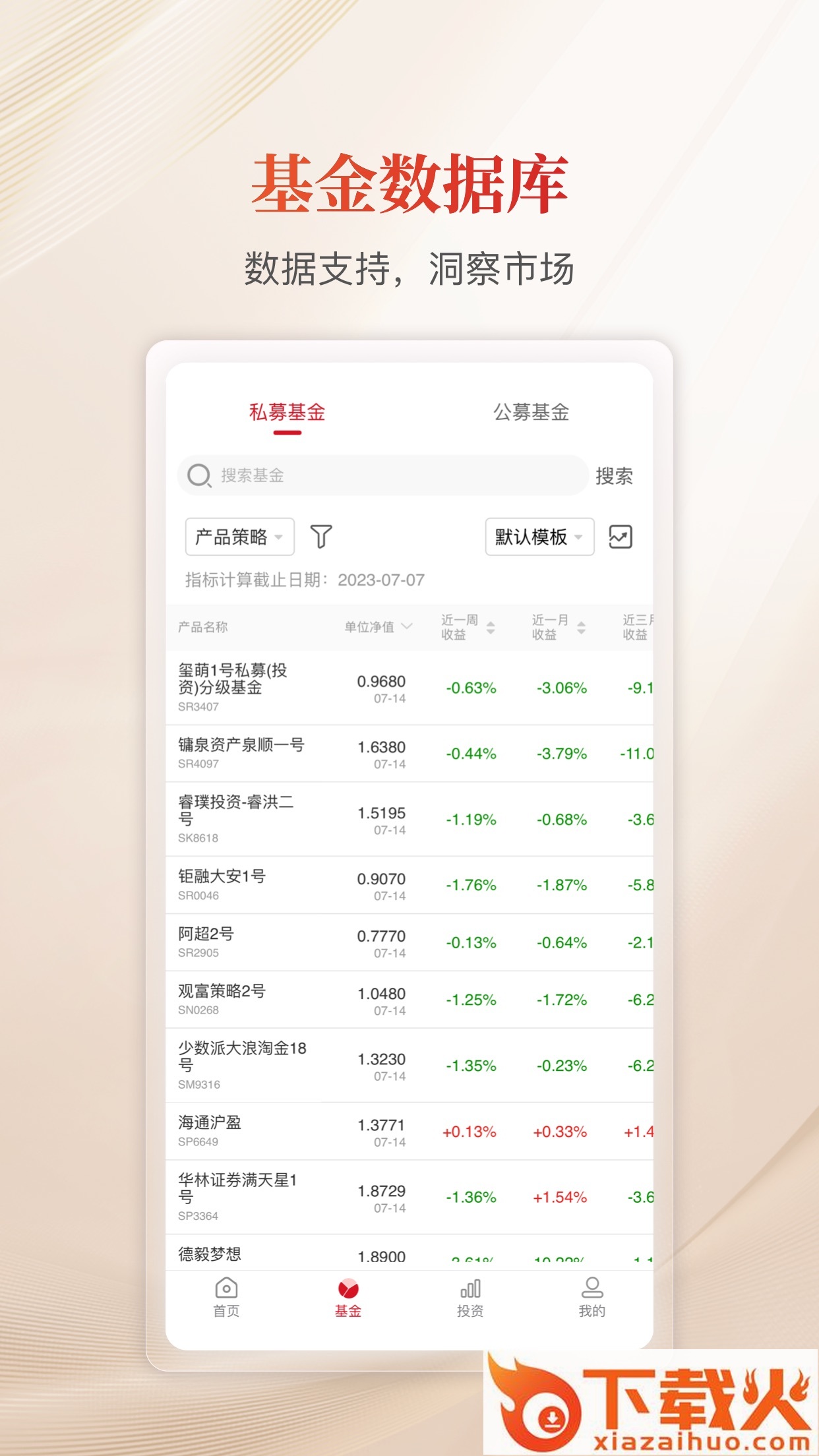 火富牛智能研投截图1