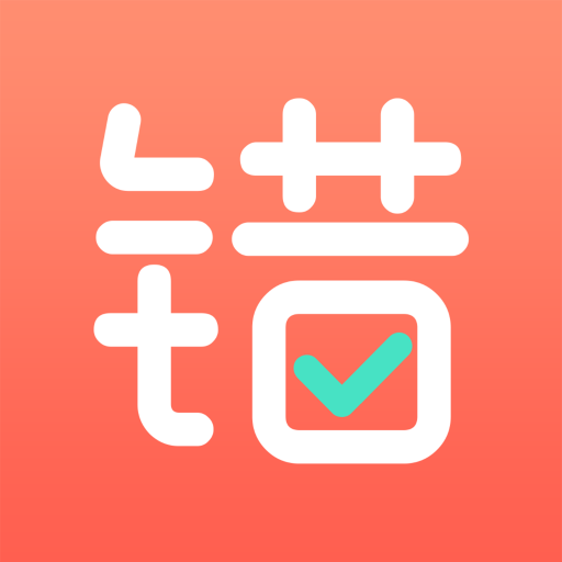 易错宝app下载-易错宝v1.0.2 安卓版