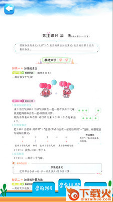 一年级上册数学解读截图2