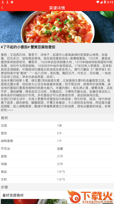 食谱宝宝截图2