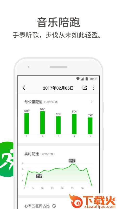 真时运动 v3.2.181123.782 安卓版截图2