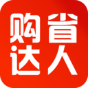 购省达人app下载-购省达人v6.5.41 安卓版