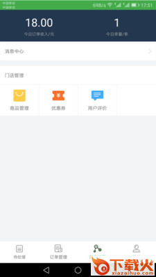 e网商家app截图1