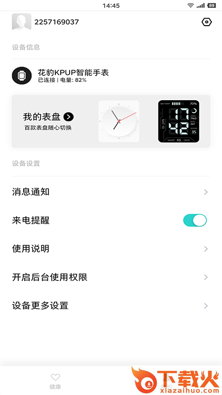 花豹穿戴APP截图2