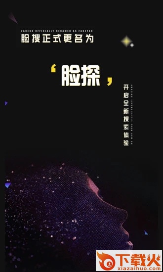 脸探截图2
