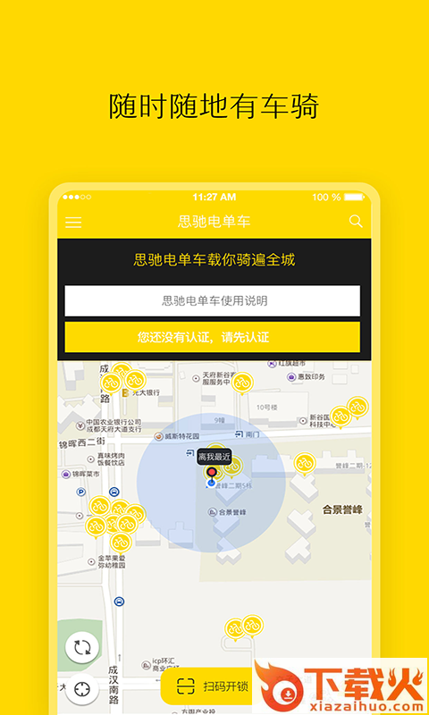 思驰电单车截图1