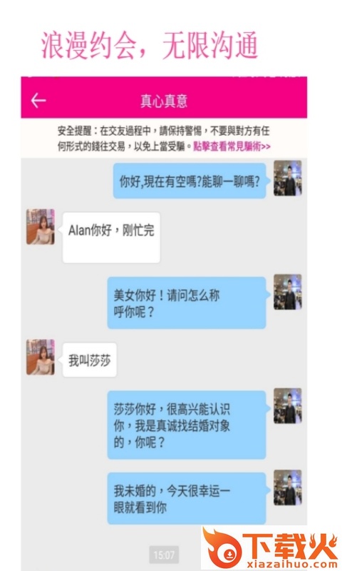 幸福佳偶截图2
