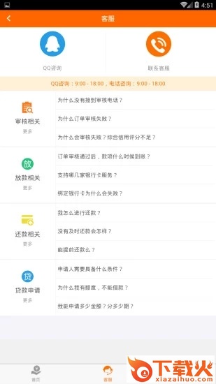 花花贷截图1