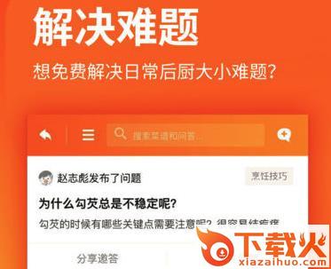 厨艺学堂截图3