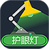 绿色护眼灯电脑版下载v5.7.2 官方pc版