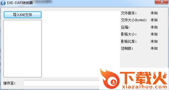 Exe2Swf转换器 v8.0 绿色版 截图1
