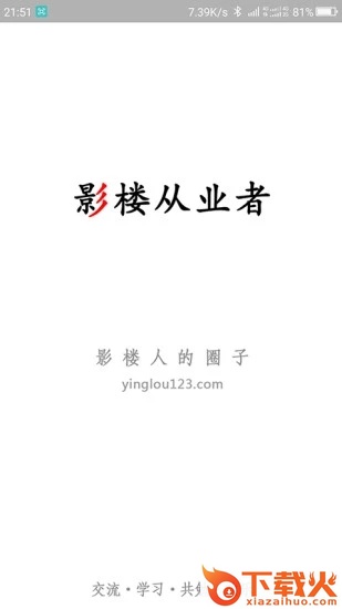影楼从业者app截图1
